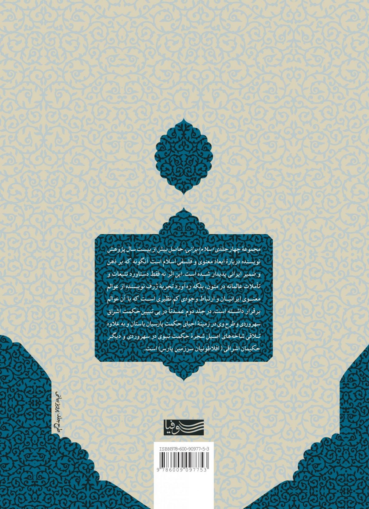 کتاب اسلام ایرانی (جلد دوم) - Image 2