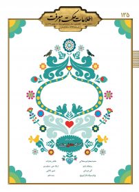 135 _ اخلاق عشق ورزی 2