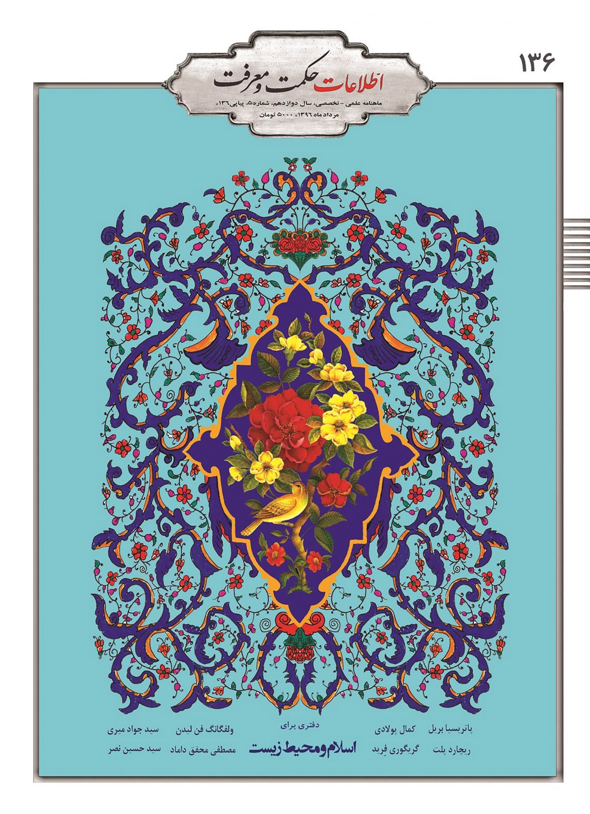 136 _ اسلام و محیط زیست - Image 1