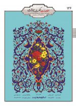 136 _ اسلام و محیط زیست