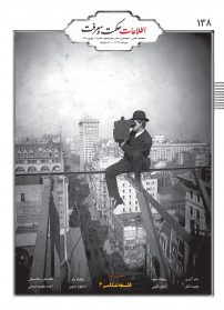 138 _ فلسفه عکاسی 4