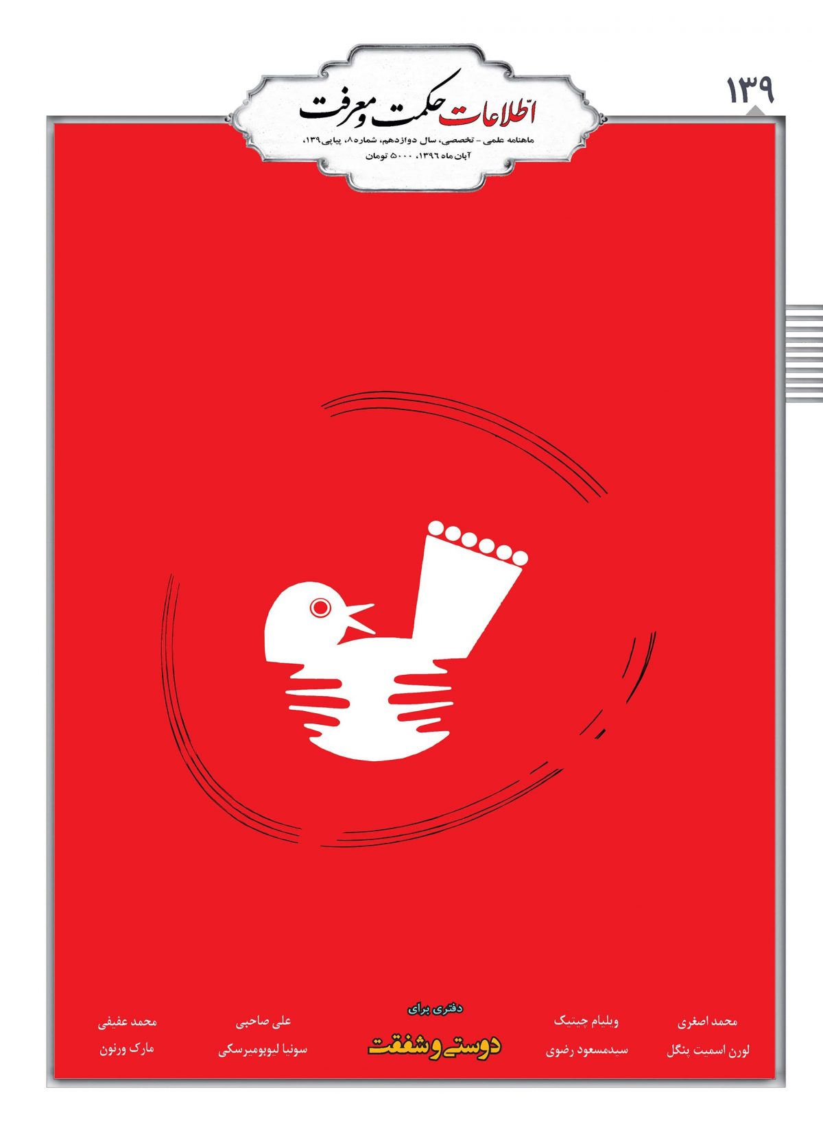 139 _ دوستی و شفقت - Image 1