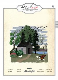 140 _ فضیلت سادگی