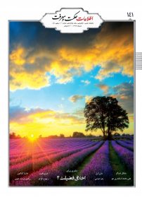 141 _ اخلاق فضیلت 4