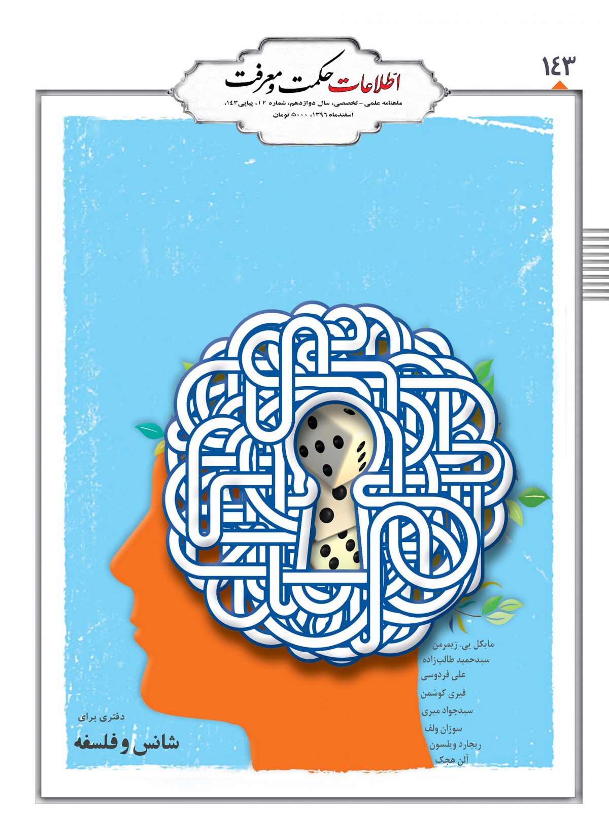 143 _ شانس و فلسفه - Image 1