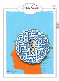 143 _ شانس و فلسفه