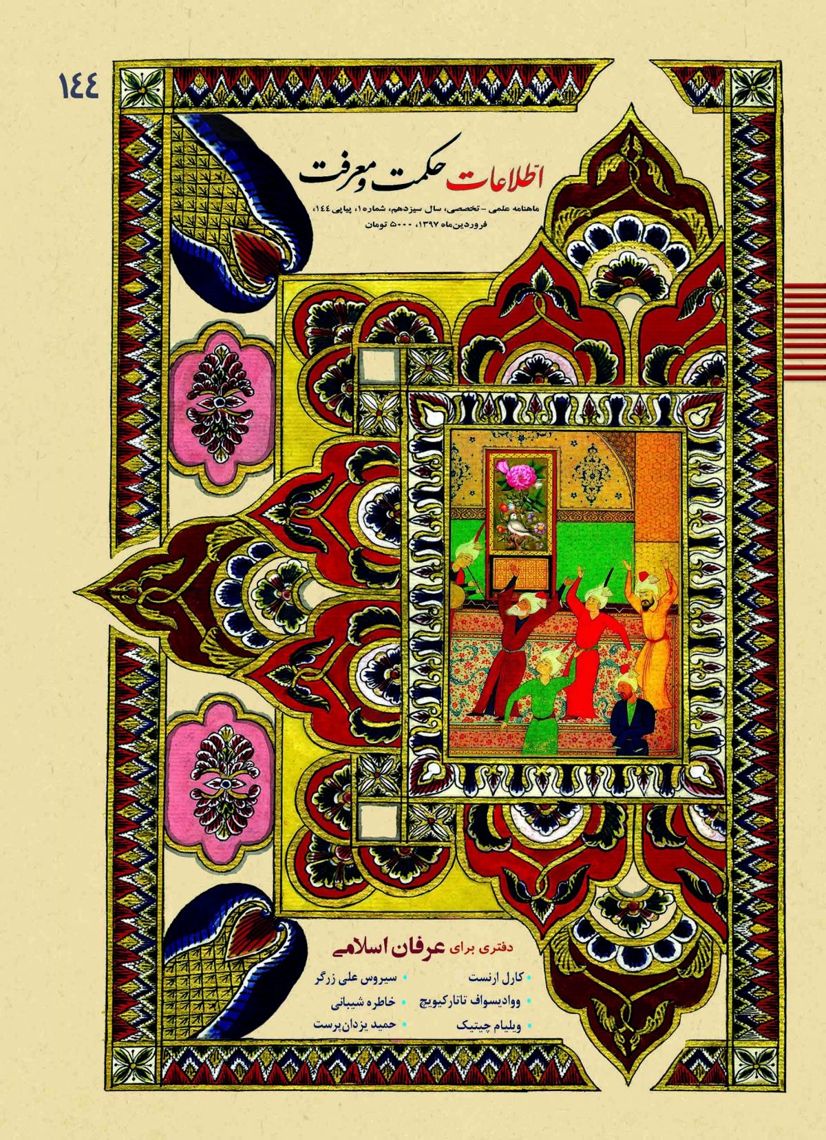 144 _ عرفان اسلامی - Image 1