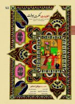 144 _ عرفان اسلامی