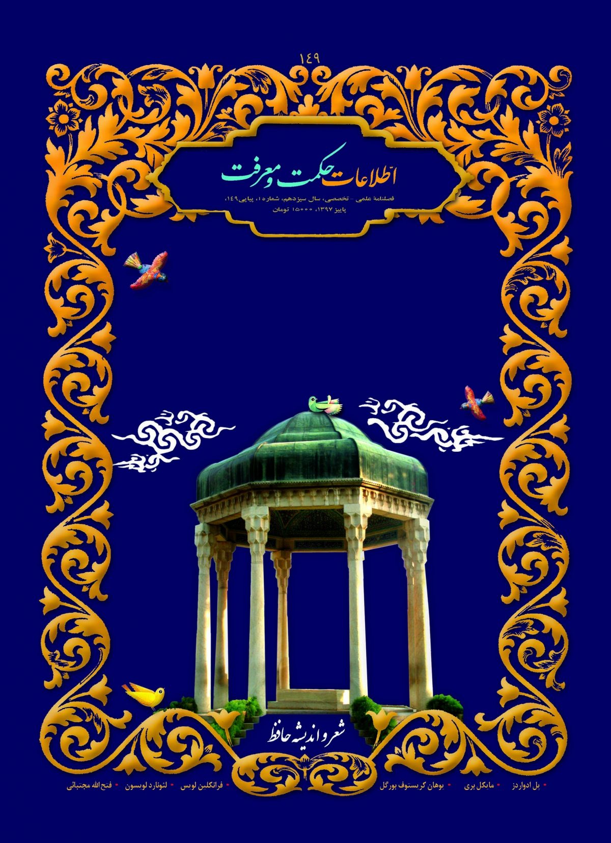 149 _ شعر و اندیشه حافظ - Image 1