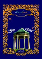 149 _ شعر و اندیشه حافظ