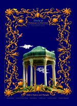 149 _ شعر و اندیشه حافظ - Image 2