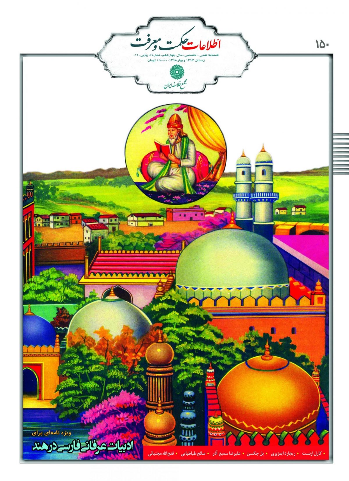 150 _ ادبیات عرفانی فارسی در هند - Image 1