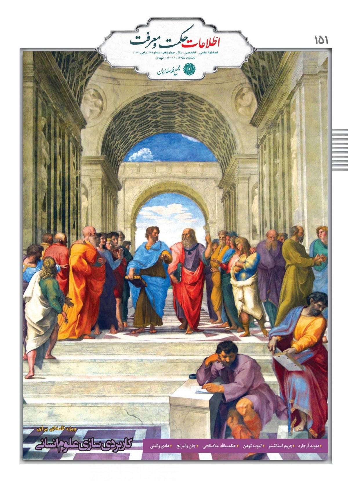 151 _ کاربردی سازی علو انسانی - Image 1