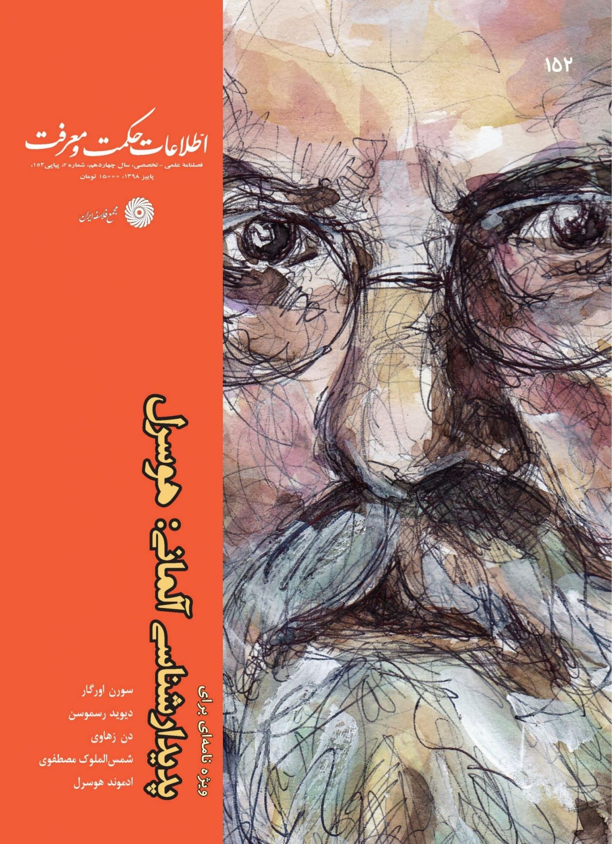 152 _ پدیدارشناسی آلمانی: هوسل - Image 1