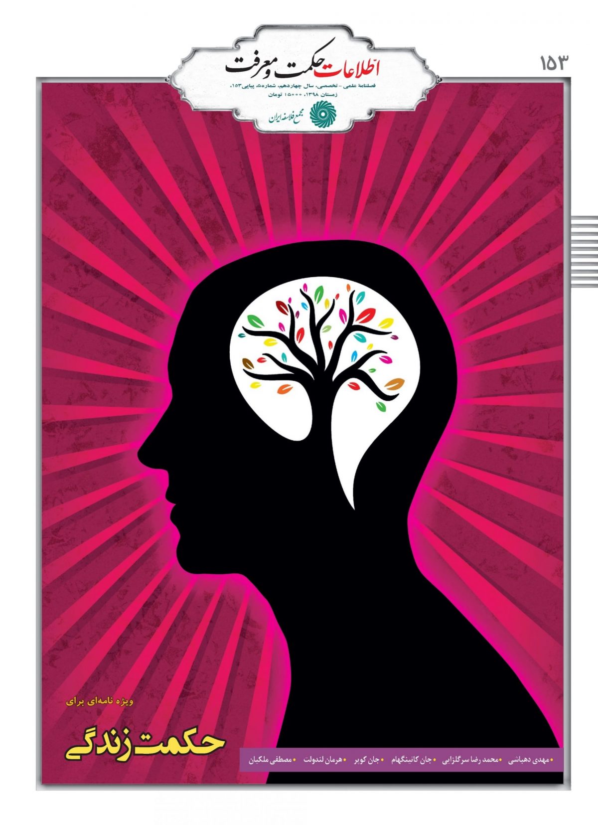 153 _ حکمت زندگی - Image 1