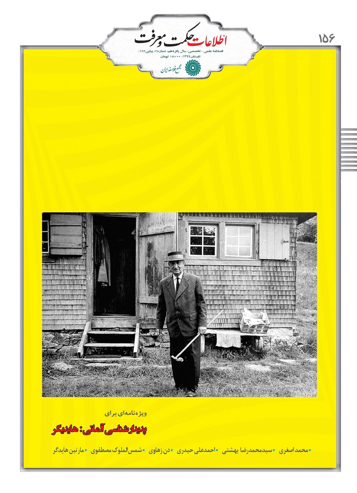 156 _ پدیدارشناسی آلمانی: هایدیگر - Image 2