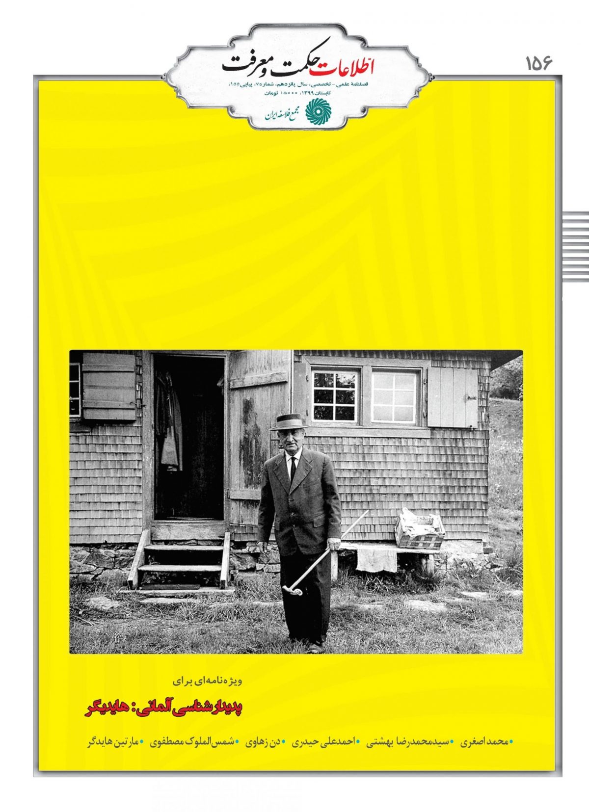 156 _ پدیدارشناسی آلمانی: هایدیگر - Image 1