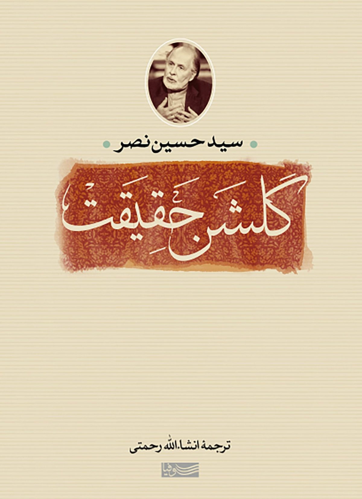 کتاب گلشن حقیقت - Image 1