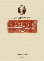 کتاب گلشن حقیقت