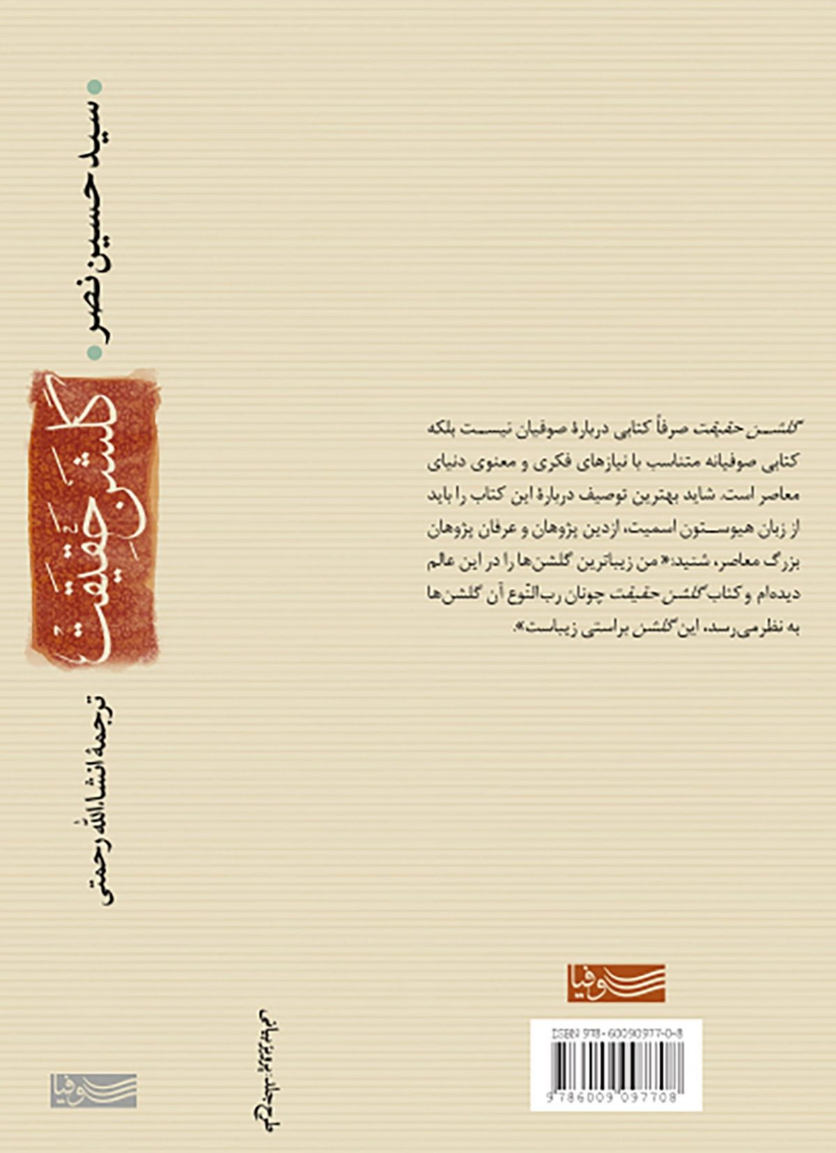 کتاب گلشن حقیقت - Image 2