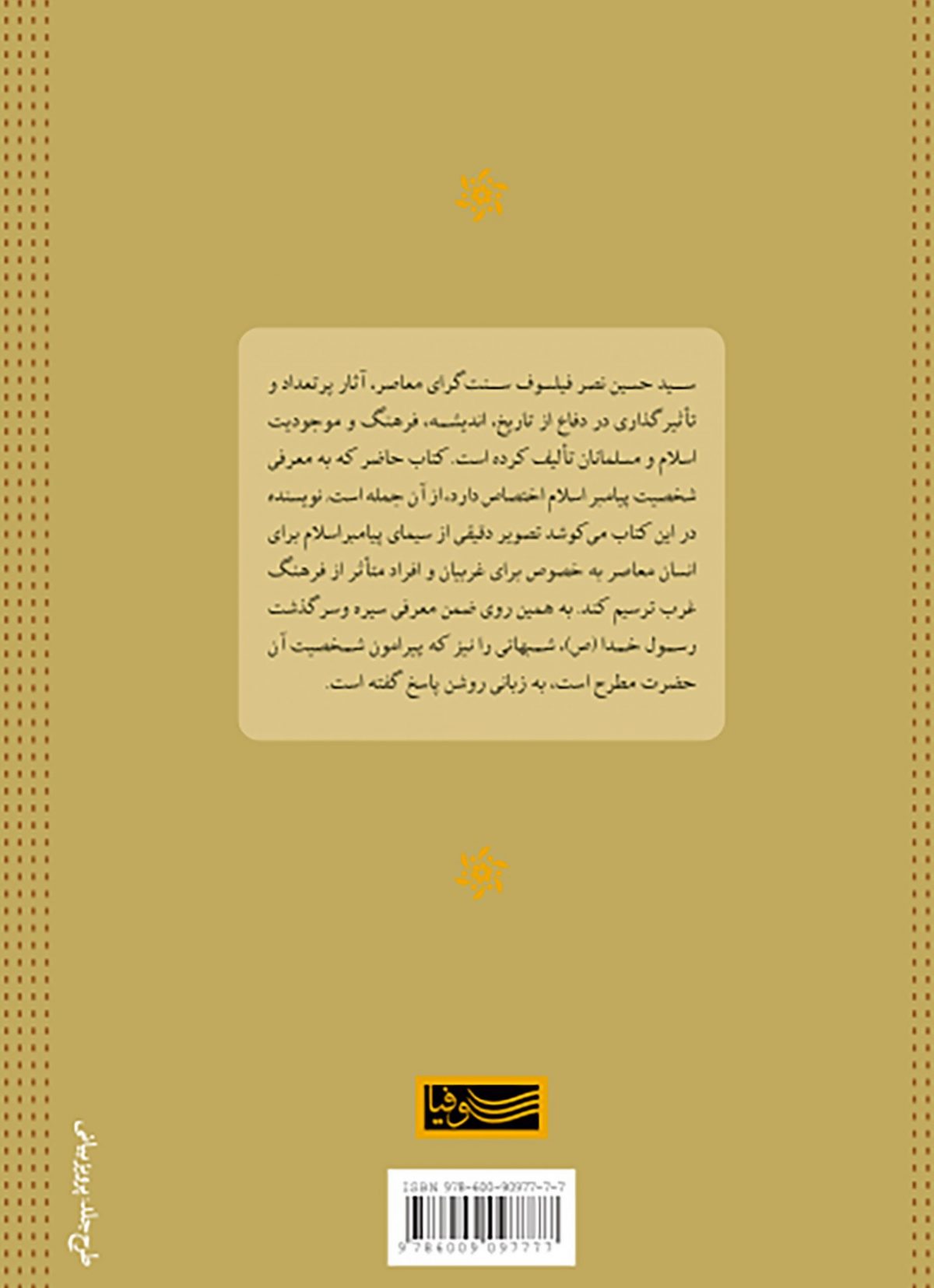 کتاب محمد مرد خدا - Image 2