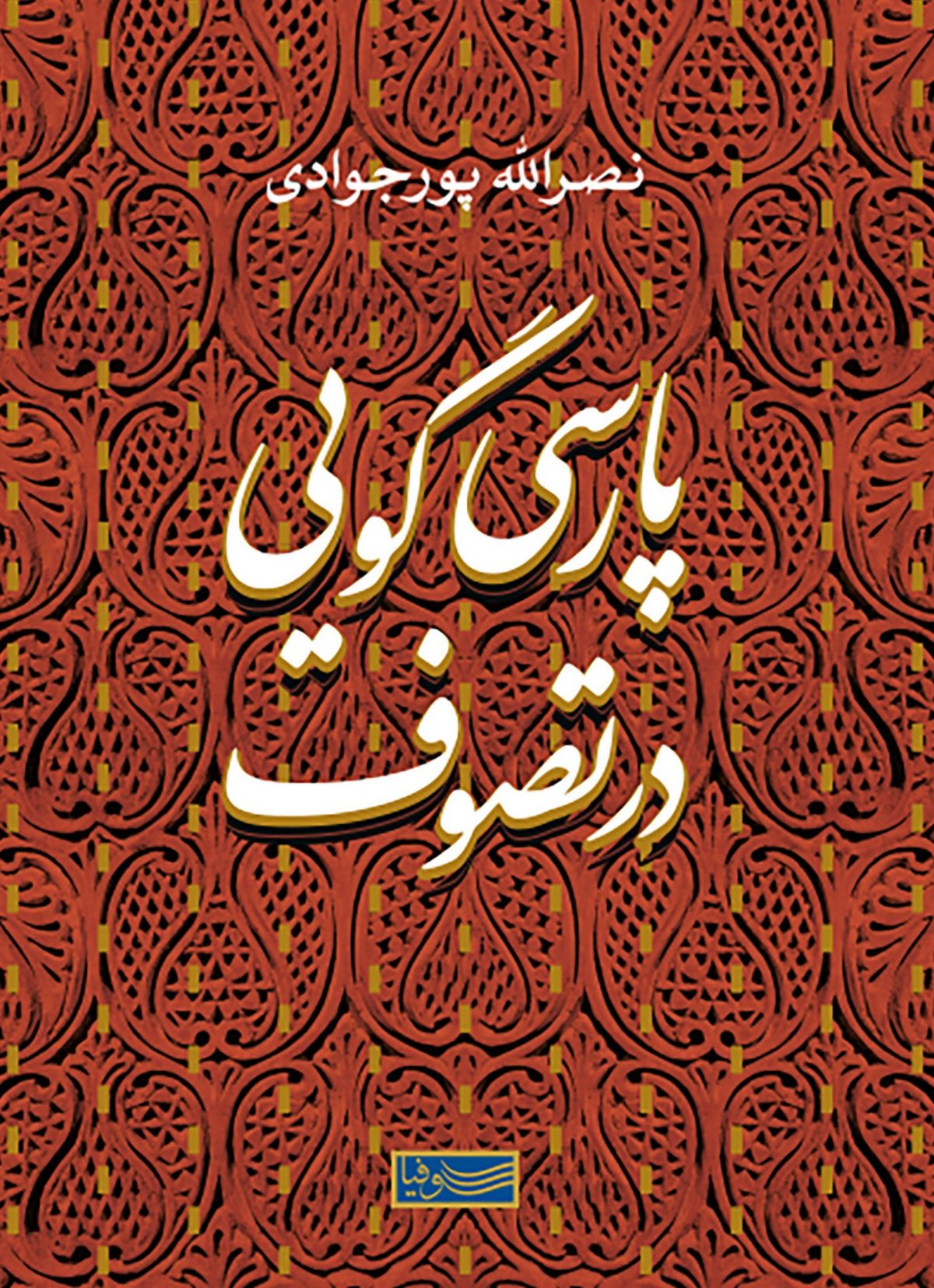 کتاب پارسی گویی در تصوف - Image 1