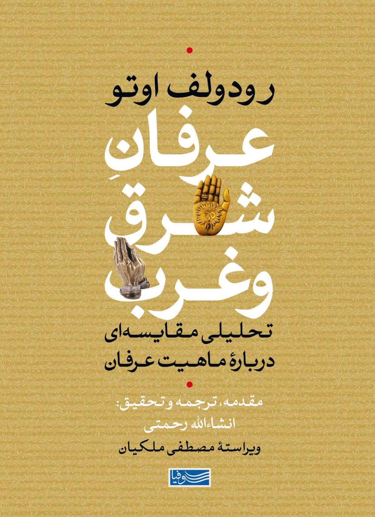 كتاب عرفان شرق و غرب - Image 1