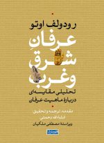 كتاب عرفان شرق و غرب