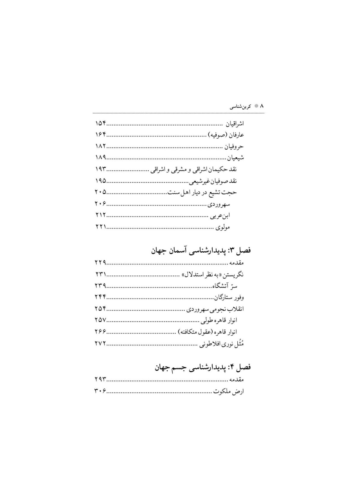 کربن‌شناسی