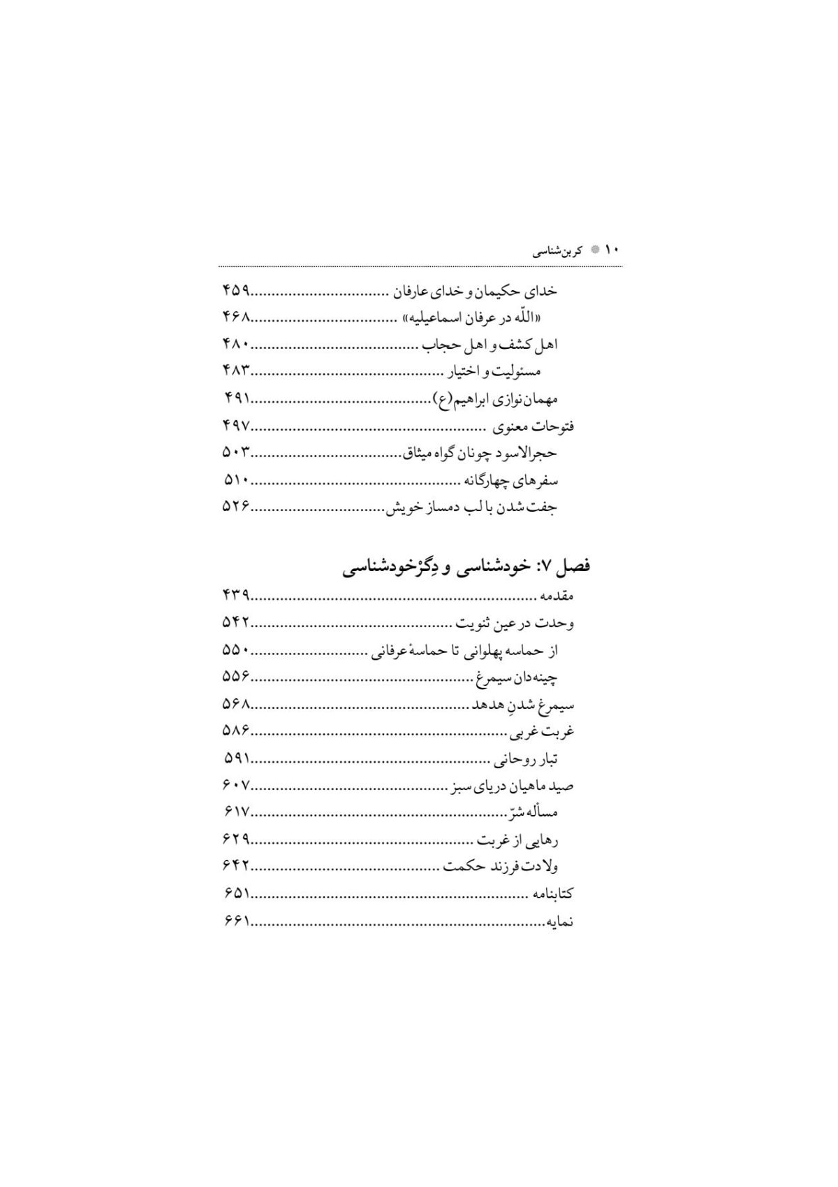 کربن‌شناسی