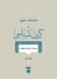 کربن‌شناسی-جلد اول