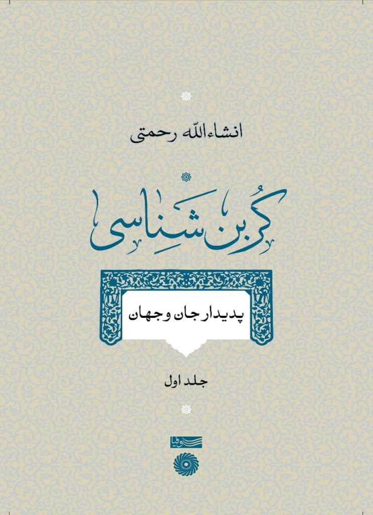 کربن‌شناسی-جلد اول