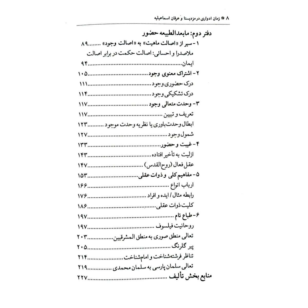 زمان ادواری