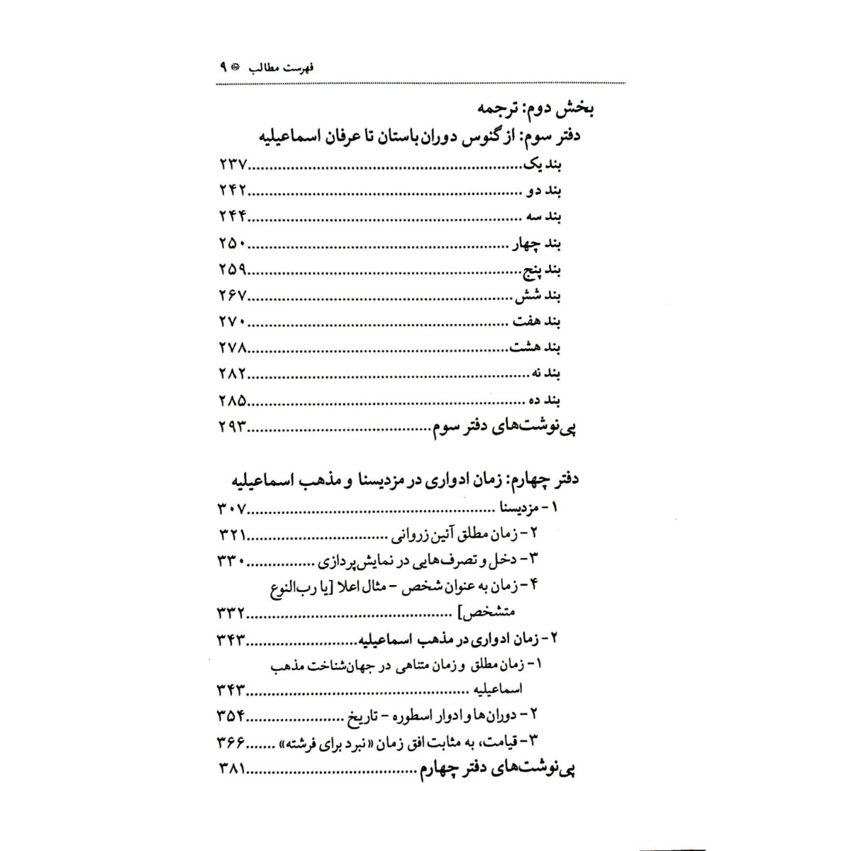 زمان ادواری
