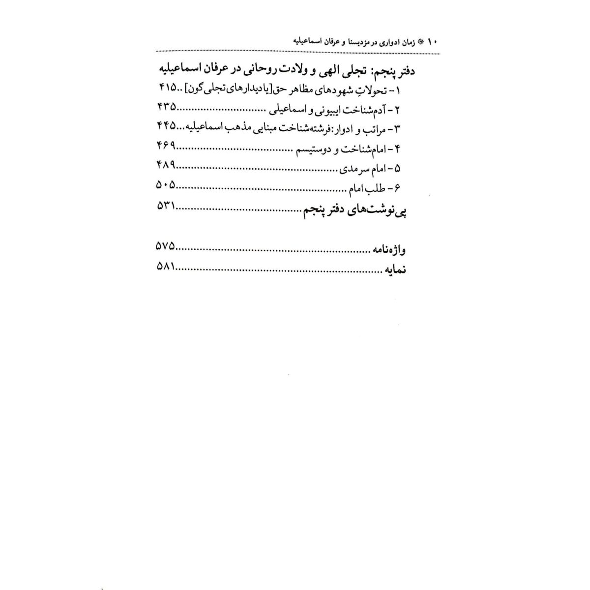 زمان ادواری