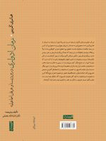 زمان ادواری در مزدیسنا و عرفان اسماعیلیه-پشت جلد