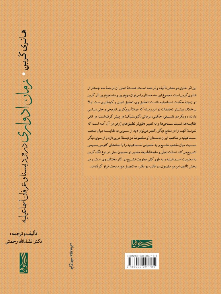 زمان ادواری در مزدیسنا و عرفان اسماعیلیه-پشت جلد